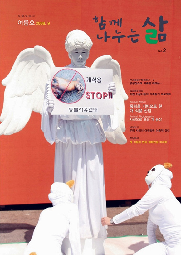 [NO.2] 개식용 STOP!!