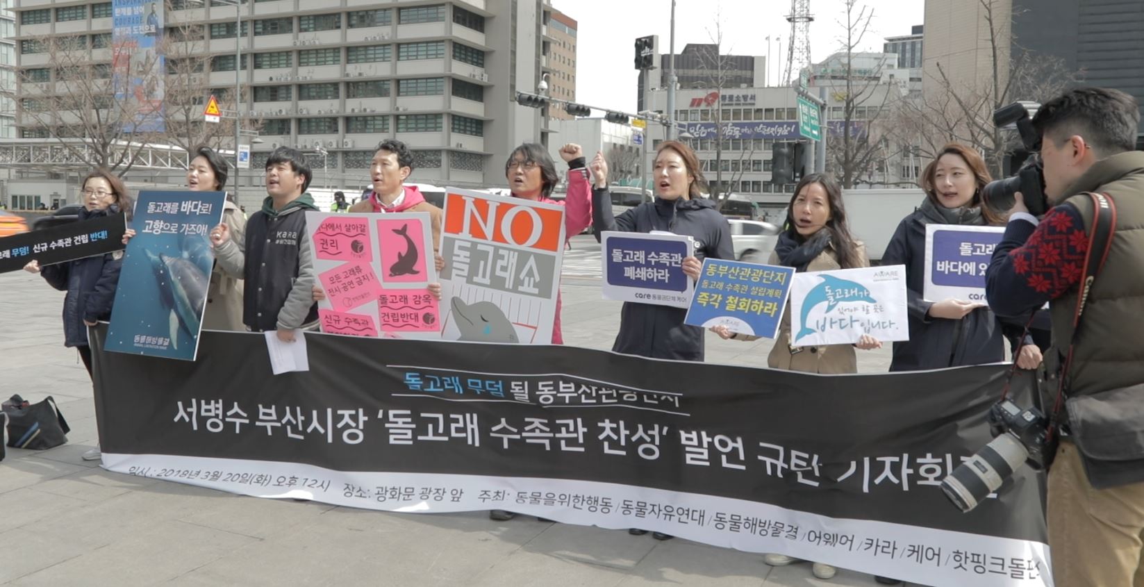 [공동기자회견] 서병수 부산시장 ‘돌고래 수족관 찬성’ 발언 규탄 기자회견