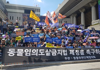 [개식용 철폐] 개식용 종식을 염원하는 국민들의 목소리! 말복 대집회 후기