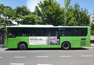 [개식용 철폐] 칠성 개시장 폐쇄와 개식용 종식을 외치는 버스가 대구를 달립니다🚌