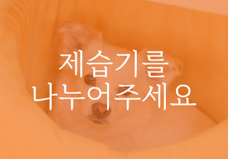 온센터에 나누어주세요!