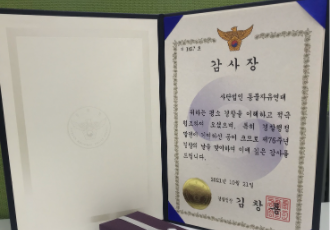 🎉 동자연, 경찰청으로부터 감사장 수상