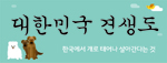 대한민국 견생도 - 한국에서 개로 태어나 살아간다는 것 