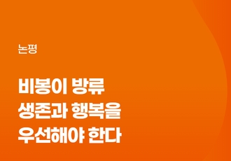 [논평] 남방큰돌고래 비봉이 방류 결정에 대한 동물자유연대의 입장 - “비봉이 방류, 생존과 행복을 우선해야 한다!” 