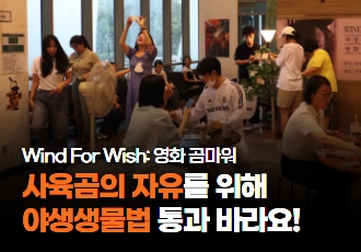 Wind For Wish: 영화 곰마워 시사회 후기🐻🤎