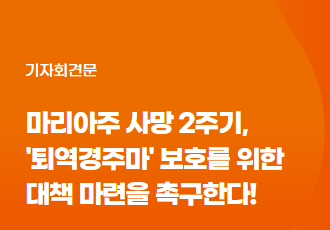 [기자회견문]'퇴역 경주마' 보호를 위한 대책 마련을 촉구한다!