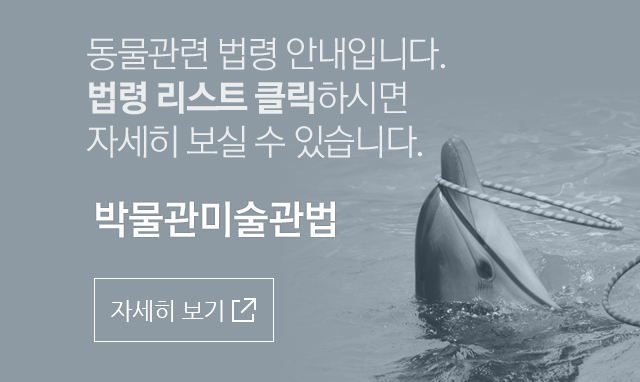 박물관 및 미술관 진흥법  ( 약칭 : 박물관미술관법 )